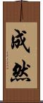 成然 Scroll