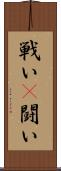 戦い(P) Scroll