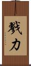 戮力 Scroll