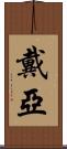 Daiah Scroll
