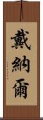 Dainal Scroll