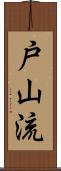 Toyama-Ryu Scroll