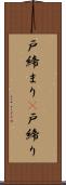 戸締まり(P) Scroll