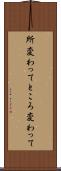 所変わって Scroll
