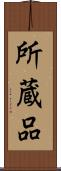 所蔵品 Scroll