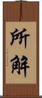 所解 Scroll