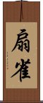 扇雀 Scroll