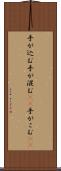 手が込む Scroll
