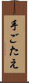 手ごたえ Scroll