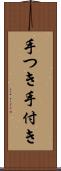 手つき Scroll