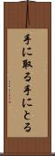 手に取る Scroll