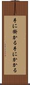手に掛かる Scroll