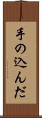 手の込んだ Scroll