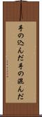 手の込んだ Scroll