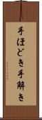 手ほどき Scroll
