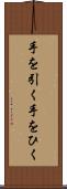手を引く Scroll