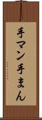 手マン Scroll