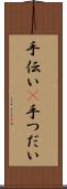手伝い(P) Scroll
