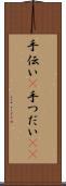 手伝い(P) Scroll