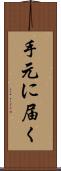 手元に届く Scroll