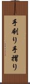 手刷り Scroll