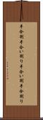 手合割 Scroll