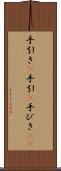 手引き(P) Scroll
