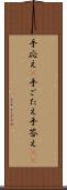 手応え(P) Scroll