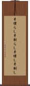手慣らし Scroll
