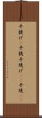 手提げ(P) Scroll