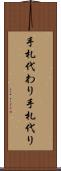 手札代わり Scroll