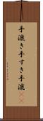 手漉き Scroll