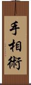 手相術 Scroll
