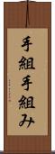 手組 Scroll