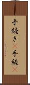 手続き(P) Scroll