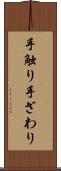手触り Scroll