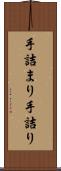 手詰まり Scroll