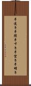 手透き Scroll