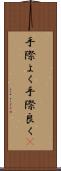 手際よく Scroll