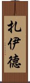 Zayid Scroll