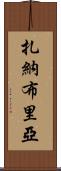 Zanabria Scroll