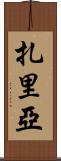 Zaria Scroll