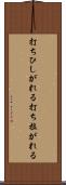 打ちひしがれる Scroll