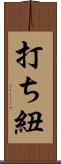 打ち紐 Scroll