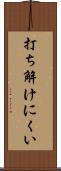 打ち解けにくい Scroll