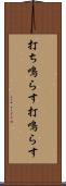 打ち鳴らす Scroll
