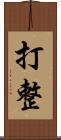 打整 Scroll