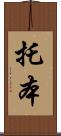Torben Scroll
