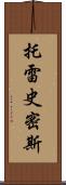 Torey Smith Scroll