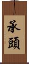 承頭 Scroll
